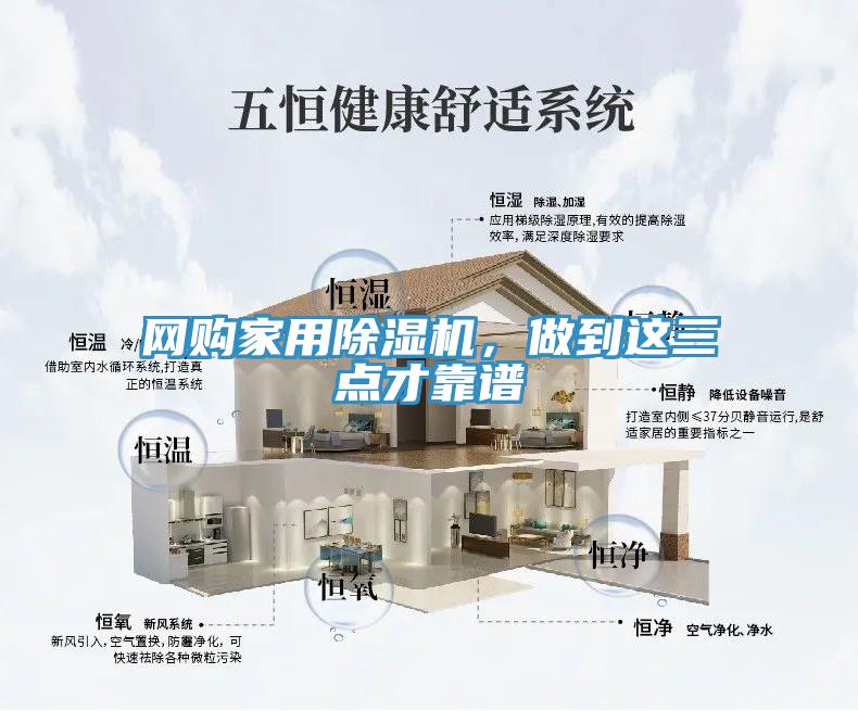 網購家用除濕機，做到這三點才靠譜