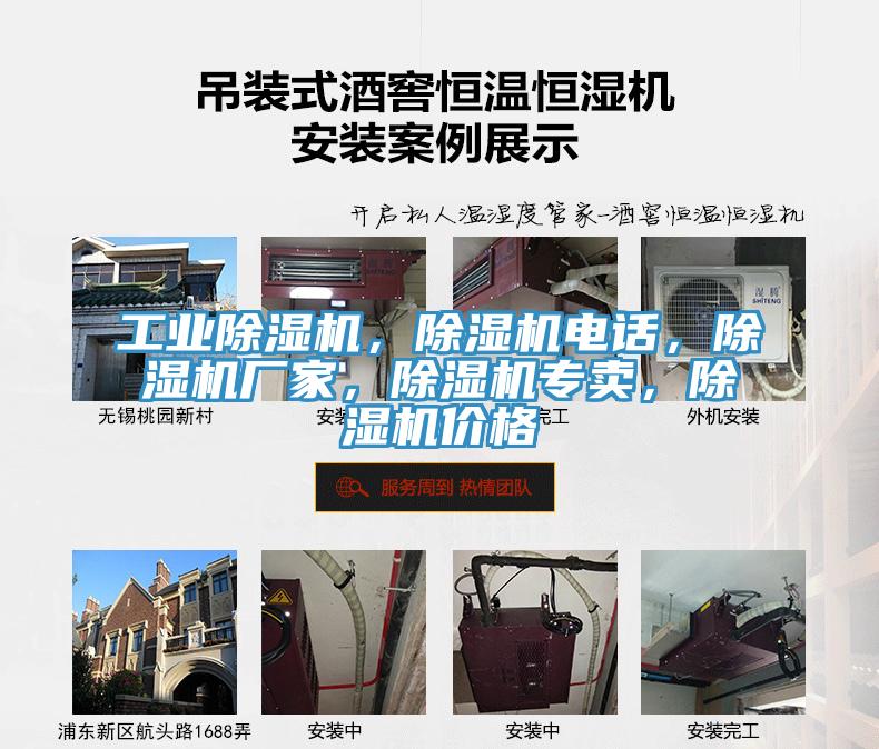 工業除濕機，除濕機電話，除濕機廠家，除濕機專賣，除濕機價格